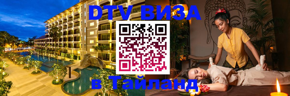 VISA в Тайланд для удалёнщиков Пномпень VISA в Тайланд для удалёнщиков Пномпень