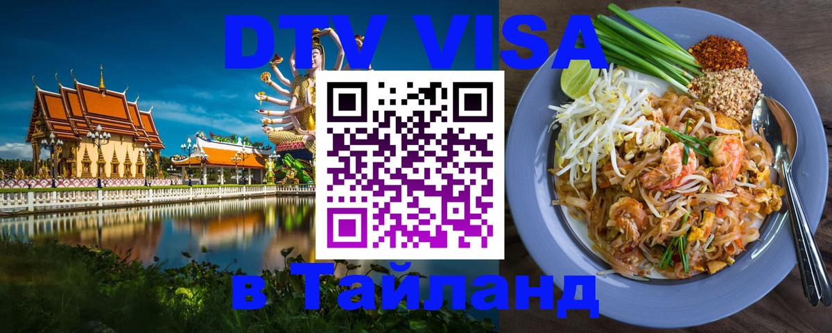 DTV Visa Thailand — прайс и условия, виза без дополнительных документов - 
